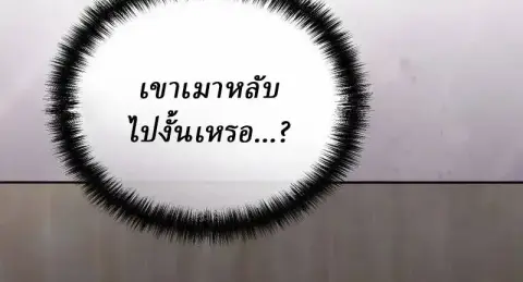 Reborn on the Demonic Cult Battlefield ยอดอัจฉริยะผู้หวนคืน ตอนที่ 42 หน้า 3