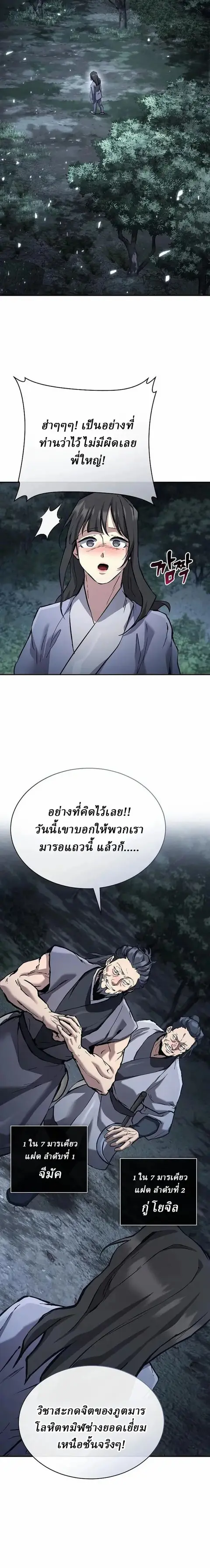 Reborn on the Demonic Cult Battlefield ยอดอัจฉริยะผู้หวนคืน ตอนที่ 43 หน้า 2