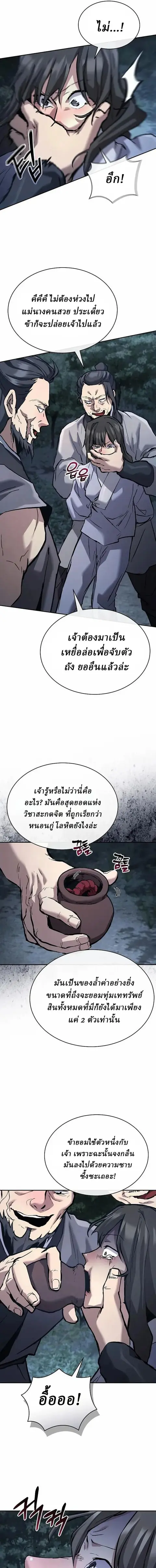 Reborn on the Demonic Cult Battlefield ยอดอัจฉริยะผู้หวนคืน ตอนที่ 43 หน้า 3