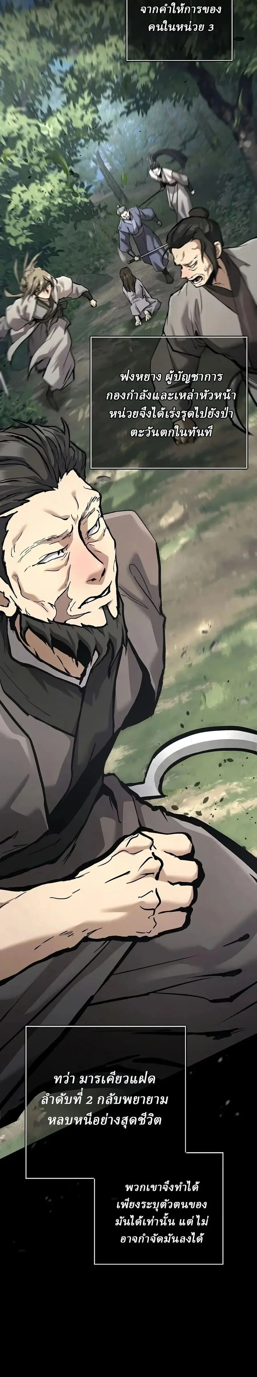 Reborn on the Demonic Cult Battlefield ยอดอัจฉริยะผู้หวนคืน ตอนที่ 44 หน้า 2