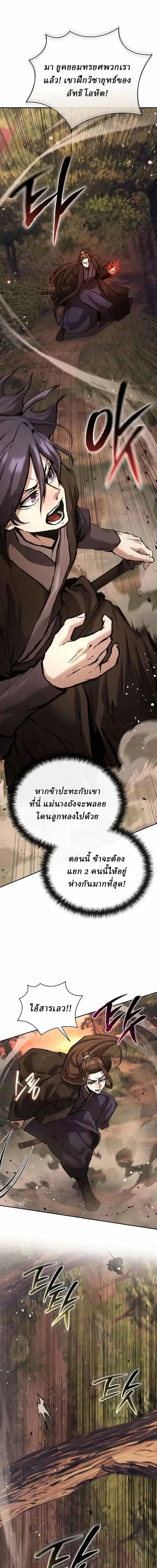 Reborn on the Demonic Cult Battlefield ยอดอัจฉริยะผู้หวนคืน ตอนที่ 45 หน้า 1