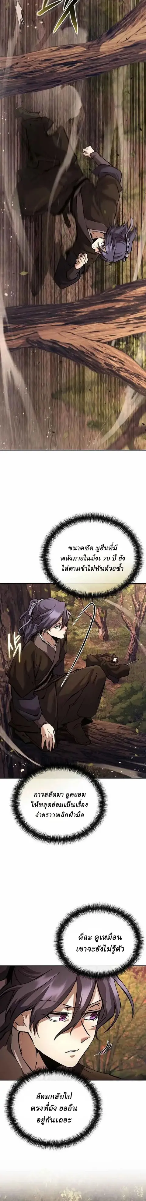 Reborn on the Demonic Cult Battlefield ยอดอัจฉริยะผู้หวนคืน ตอนที่ 45 หน้า 2