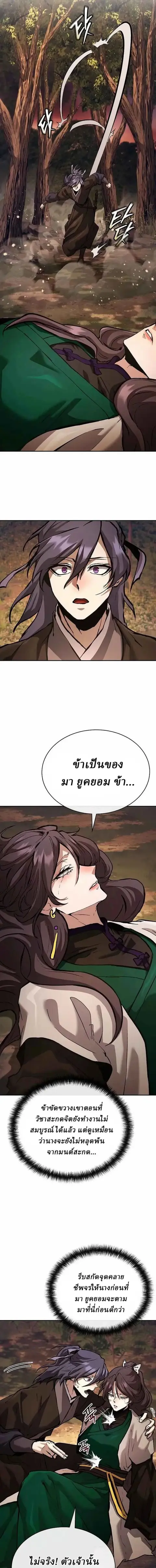 Reborn on the Demonic Cult Battlefield ยอดอัจฉริยะผู้หวนคืน ตอนที่ 45 หน้า 3
