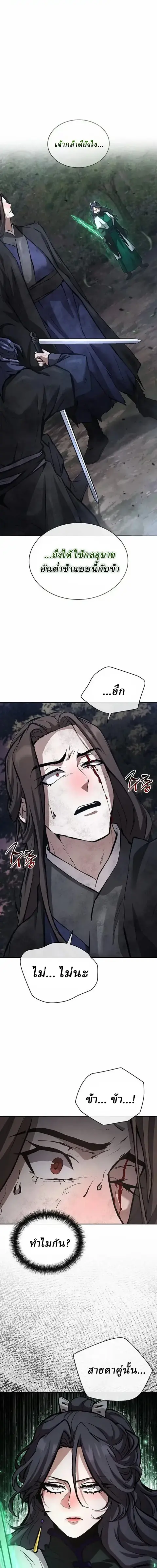 Reborn on the Demonic Cult Battlefield ยอดอัจฉริยะผู้หวนคืน ตอนที่ 46 หน้า 1