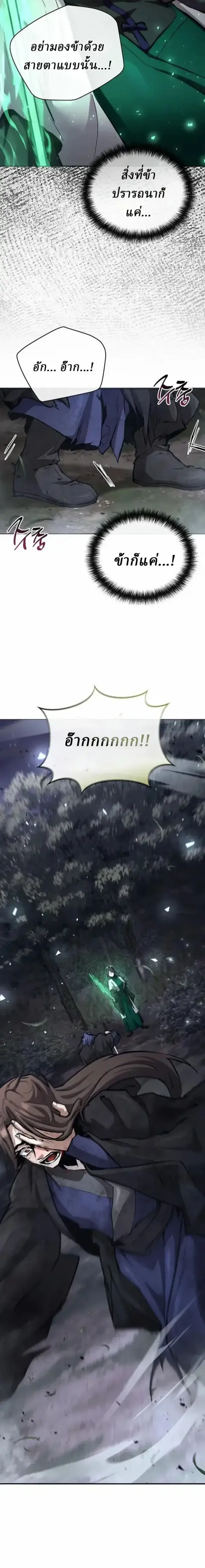 Reborn on the Demonic Cult Battlefield ยอดอัจฉริยะผู้หวนคืน ตอนที่ 46 หน้า 2