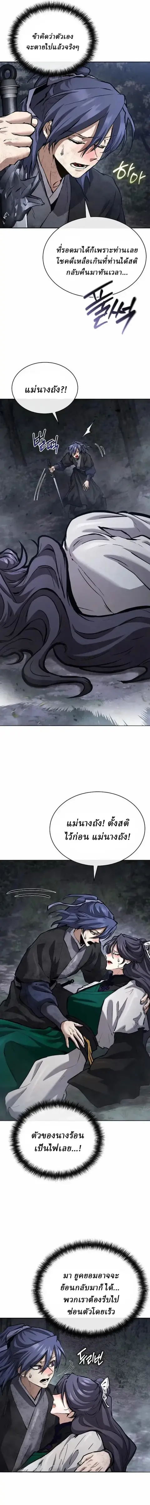 Reborn on the Demonic Cult Battlefield ยอดอัจฉริยะผู้หวนคืน ตอนที่ 46 หน้า 3