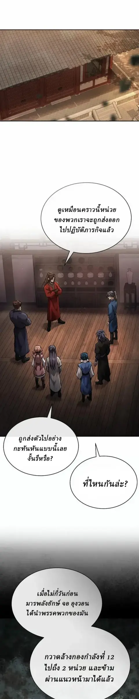 Reborn on the Demonic Cult Battlefield ยอดอัจฉริยะผู้หวนคืน ตอนที่ 47 หน้า 1
