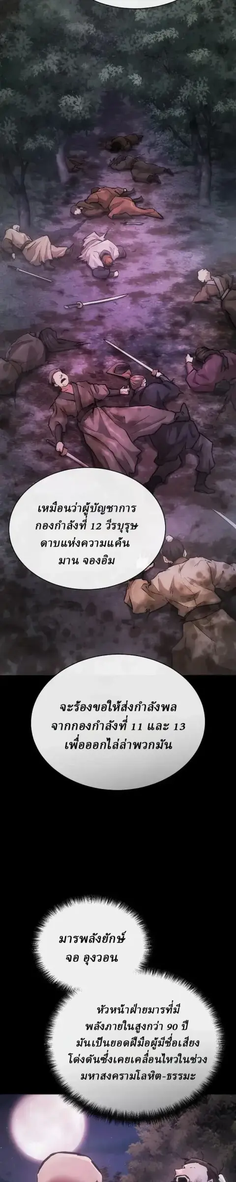 Reborn on the Demonic Cult Battlefield ยอดอัจฉริยะผู้หวนคืน ตอนที่ 47 หน้า 2