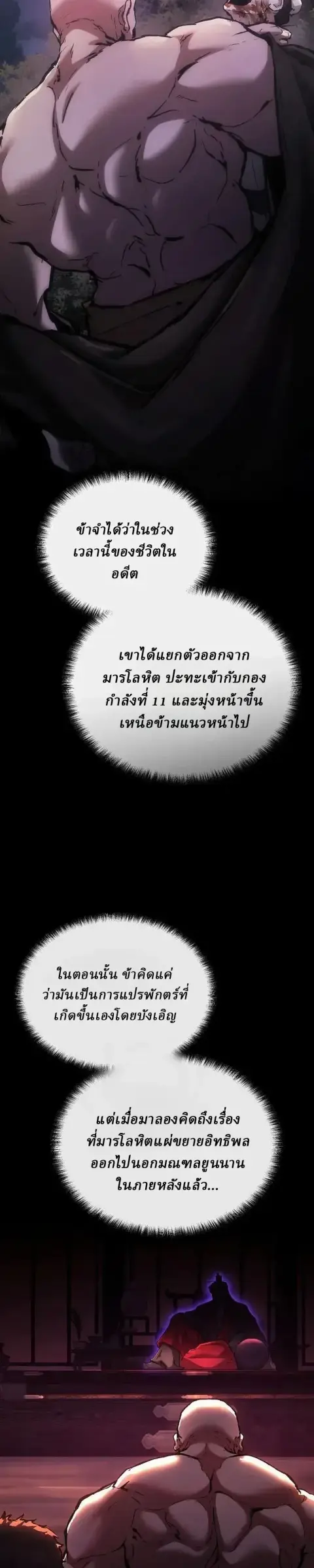 Reborn on the Demonic Cult Battlefield ยอดอัจฉริยะผู้หวนคืน ตอนที่ 47 หน้า 3