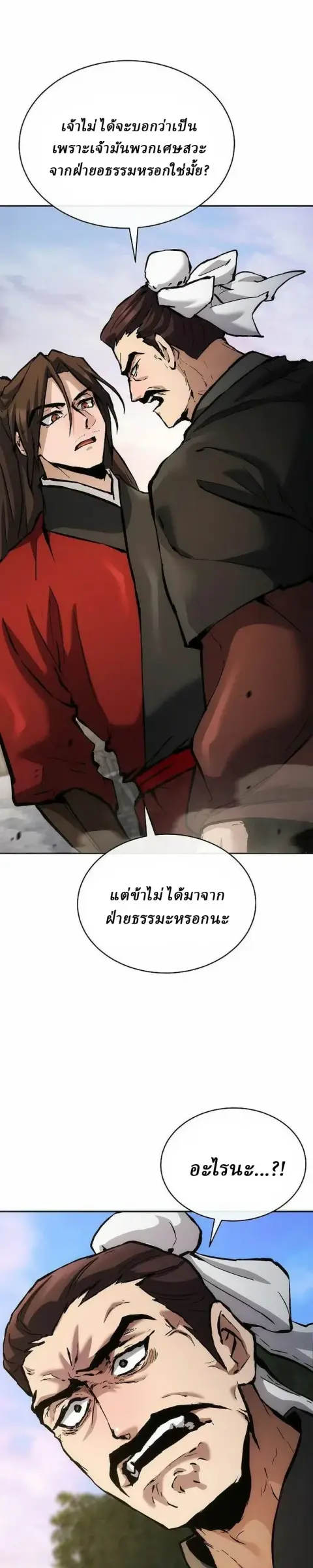 Reborn on the Demonic Cult Battlefield ยอดอัจฉริยะผู้หวนคืน ตอนที่ 48 หน้า 1