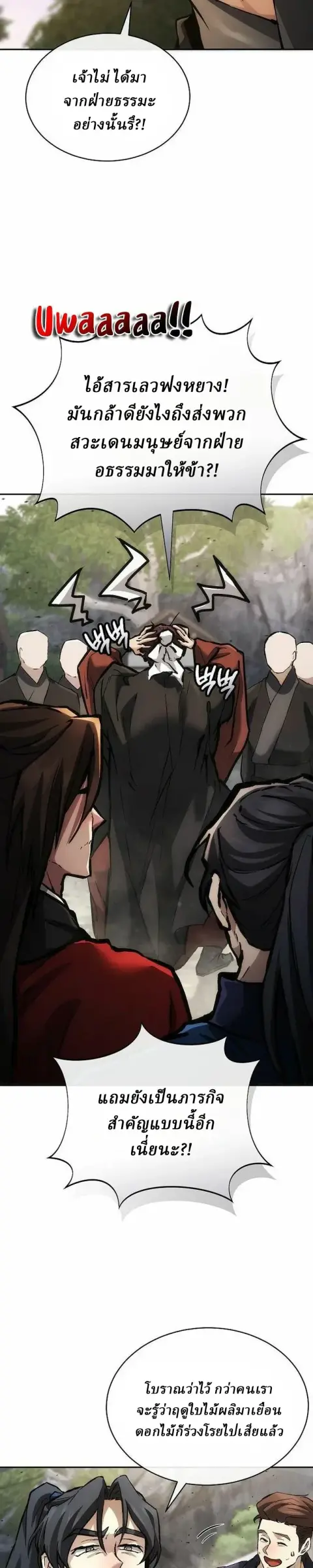Reborn on the Demonic Cult Battlefield ยอดอัจฉริยะผู้หวนคืน ตอนที่ 48 หน้า 2