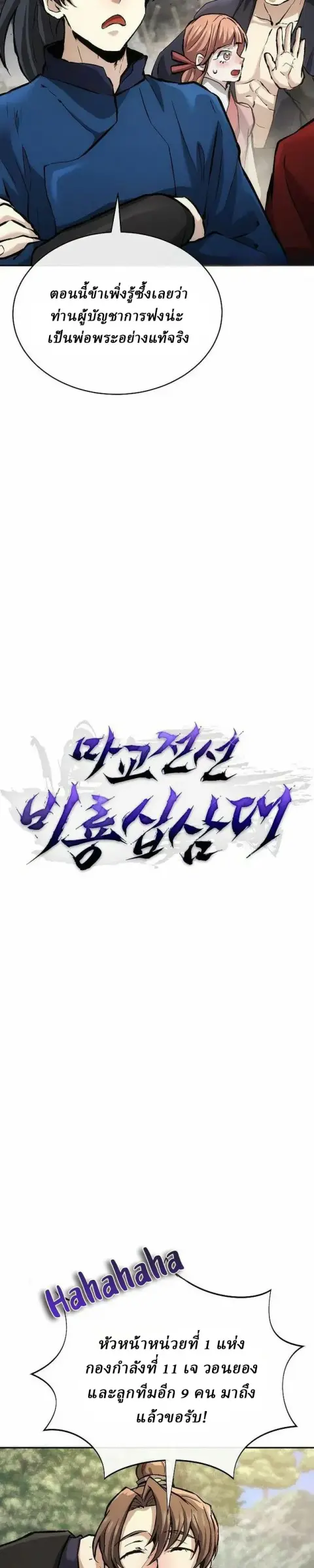 Reborn on the Demonic Cult Battlefield ยอดอัจฉริยะผู้หวนคืน ตอนที่ 48 หน้า 3