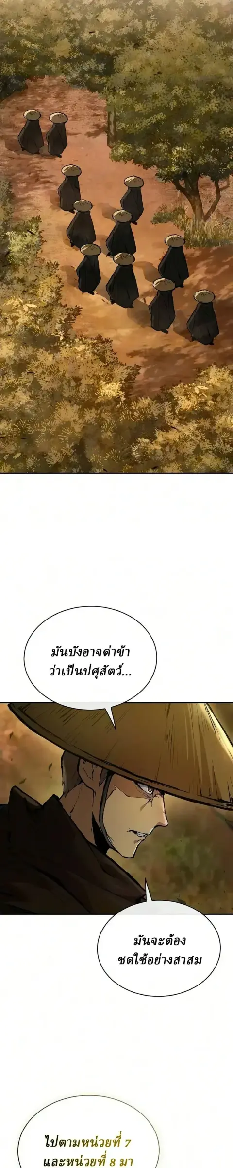 Reborn on the Demonic Cult Battlefield ยอดอัจฉริยะผู้หวนคืน ตอนที่ 49 หน้า 3