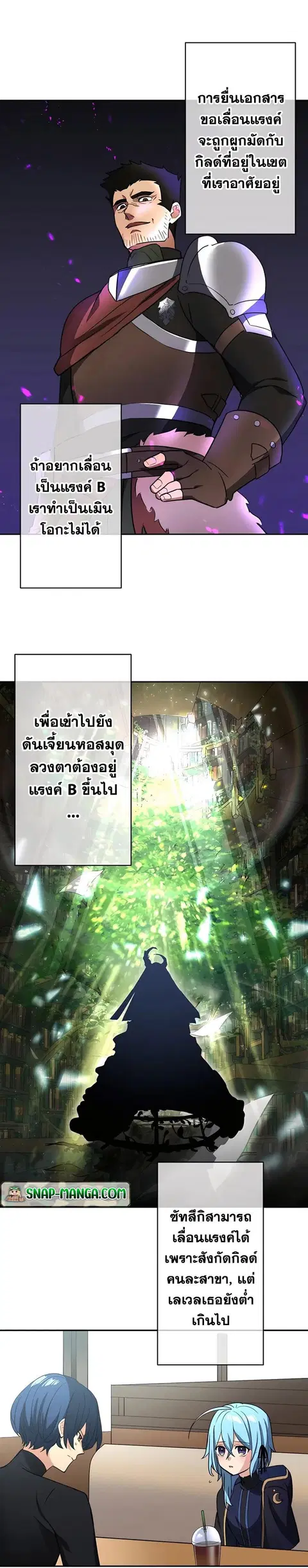 Reborn Ranker – Gravity User ตอนที่ 27 หน้า 2