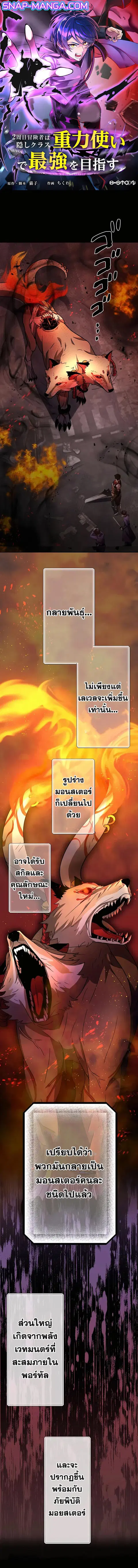 Reborn Ranker – Gravity User ตอนที่ 28 หน้า 1