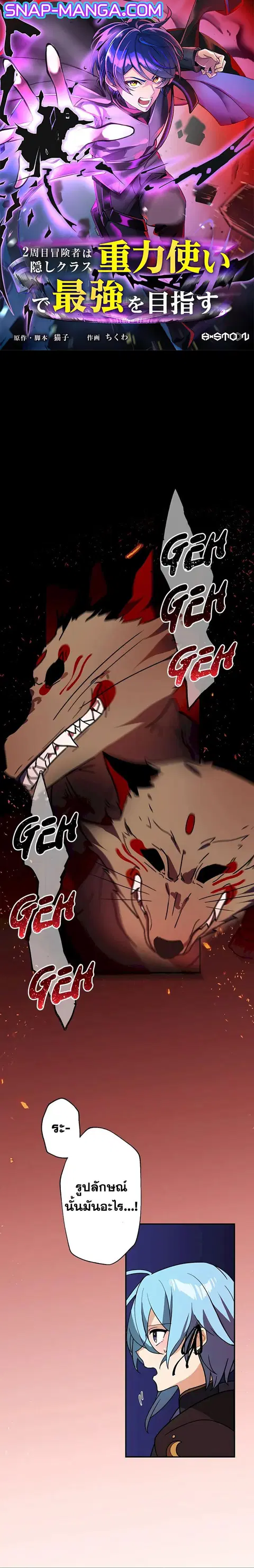 Reborn Ranker – Gravity User ตอนที่ 30 หน้า 1
