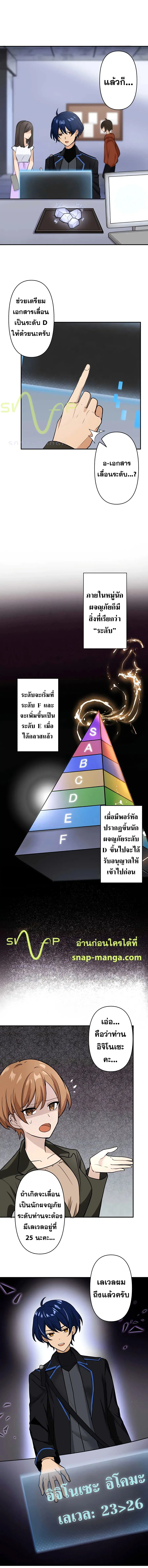 Reborn Ranker – Gravity User ตอนที่ 8 หน้า 2