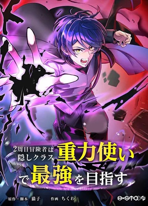 ปก Reborn Ranker – Gravity User มังงะญี่ปุ่น แปลไทย