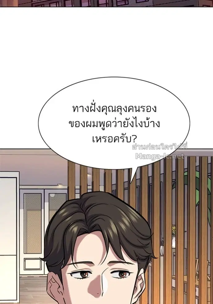 Reborn Rich ตอนที่ 137 หน้า 3