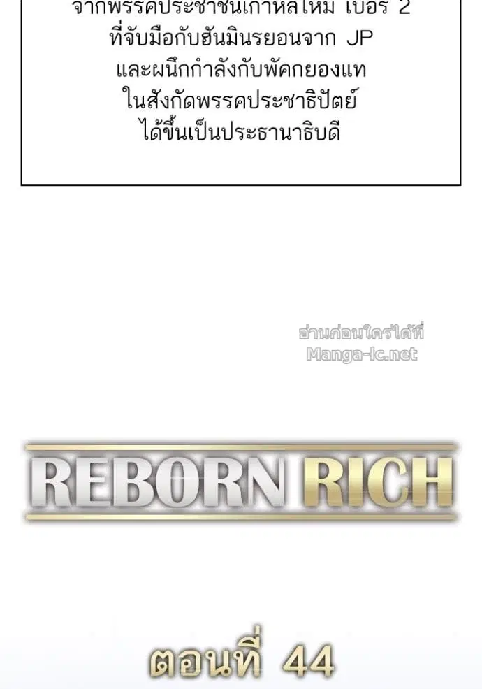 Reborn Rich ตอนที่ 44 หน้า 3