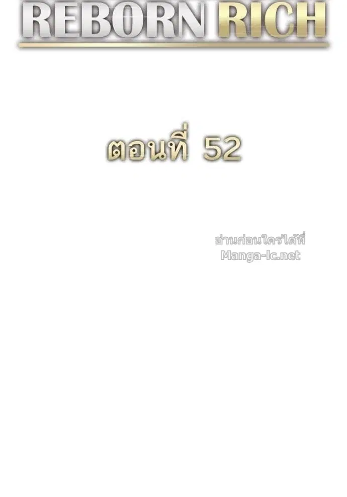 Reborn Rich ตอนที่ 52 หน้า 2