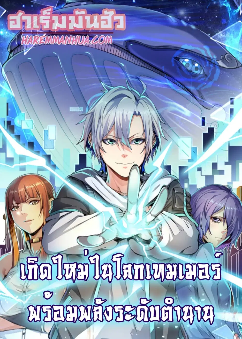 Reborn To Tamer World With Mythical Talents ตอนที่ 0 หน้า 1
