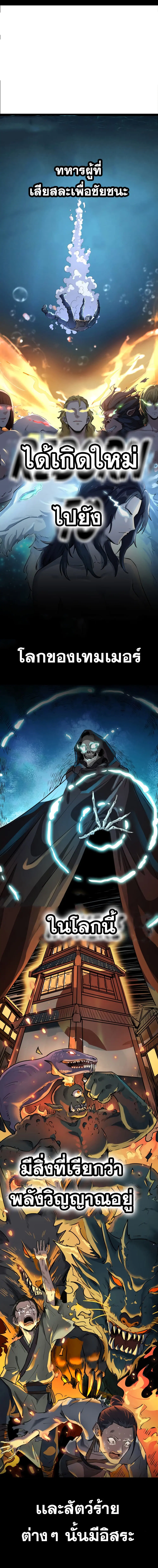Reborn To Tamer World With Mythical Talents ตอนที่ 0 หน้า 2