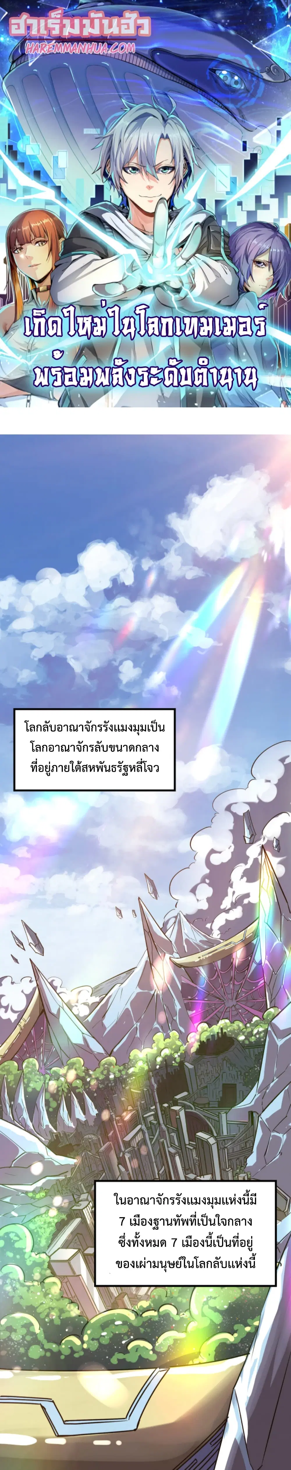 Reborn To Tamer World With Mythical Talents ตอนที่ 1 หน้า 1