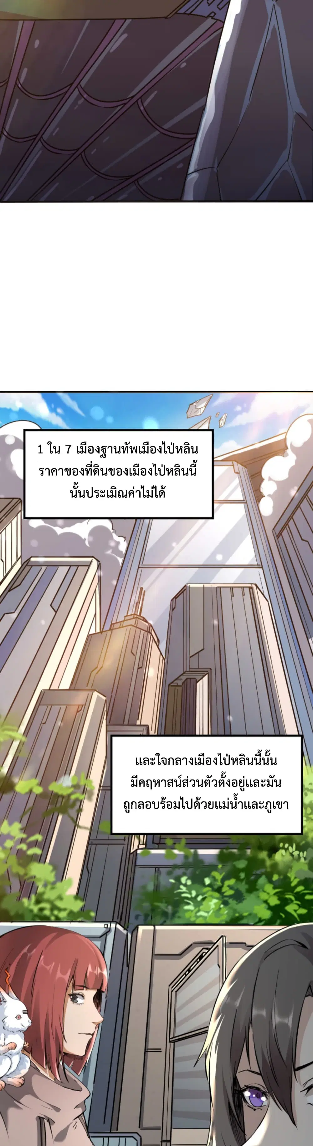 Reborn To Tamer World With Mythical Talents ตอนที่ 1 หน้า 2