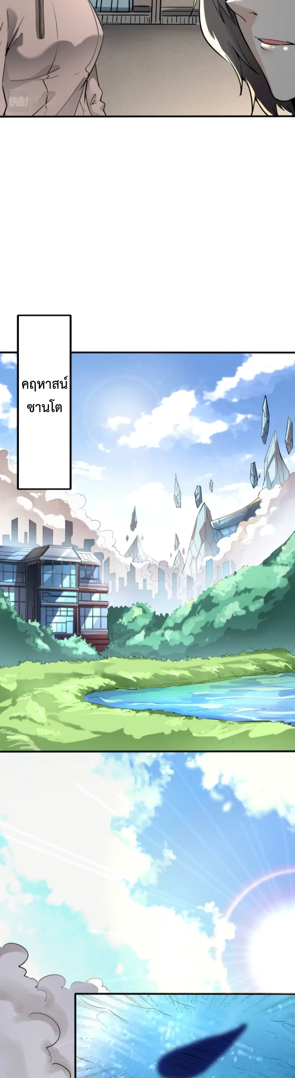 Reborn To Tamer World With Mythical Talents ตอนที่ 1 หน้า 3