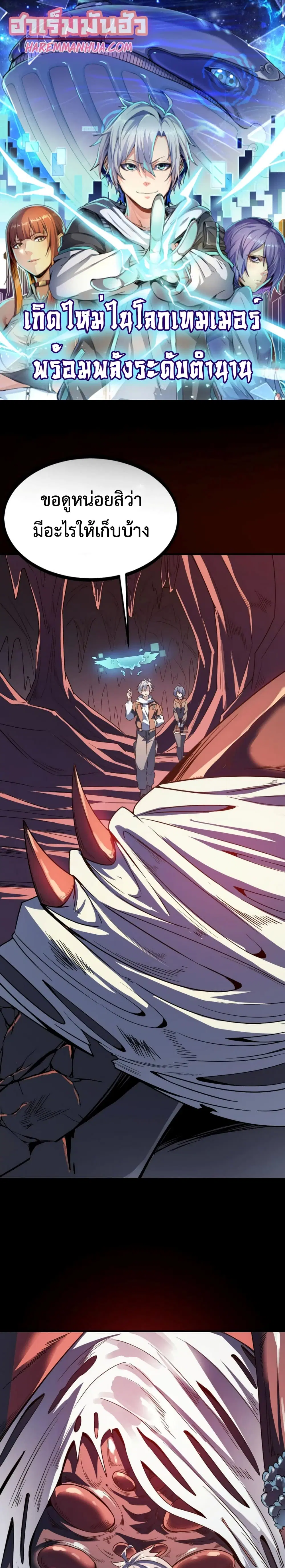 Reborn To Tamer World With Mythical Talents ตอนที่ 10 หน้า 1