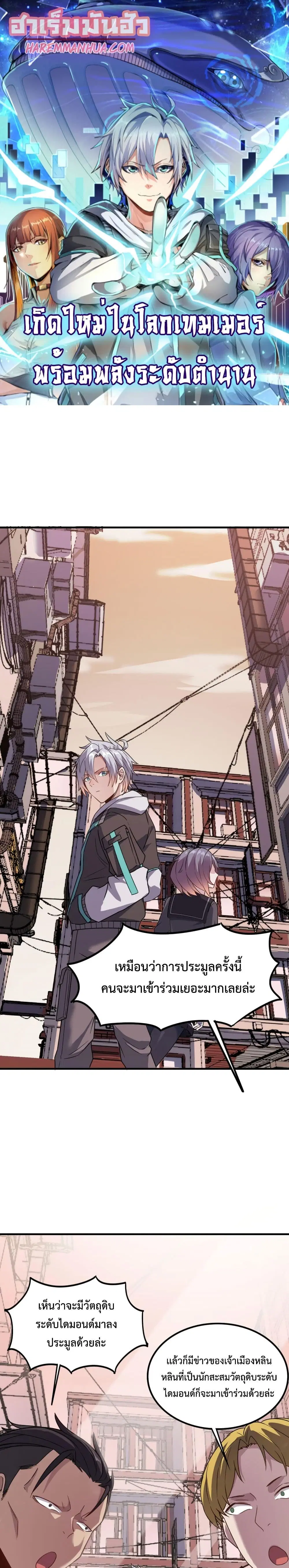 Reborn To Tamer World With Mythical Talents ตอนที่ 13 หน้า 1