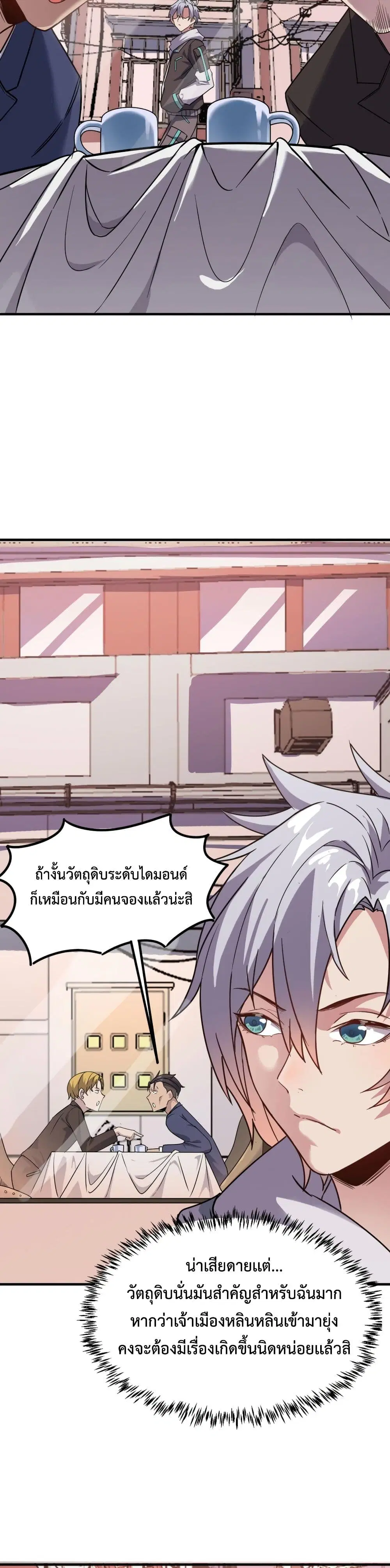 Reborn To Tamer World With Mythical Talents ตอนที่ 13 หน้า 2