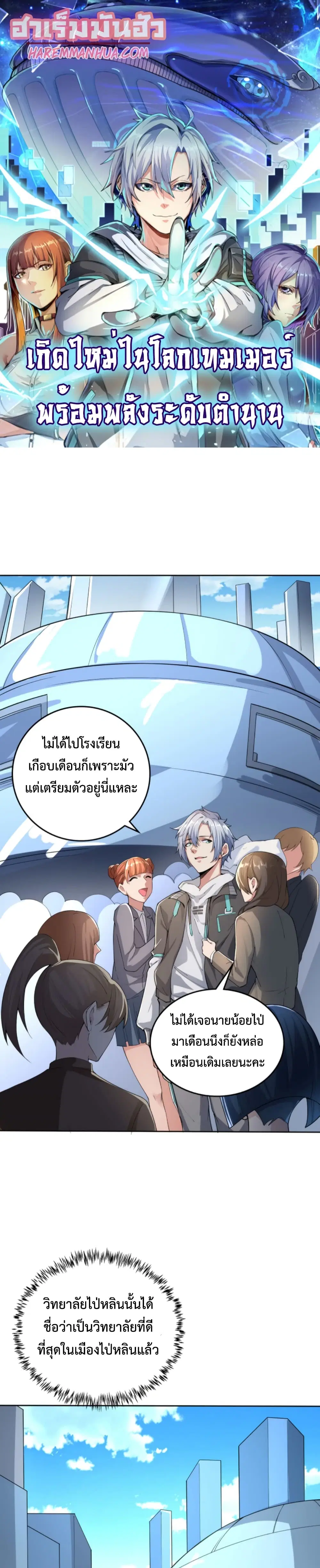 Reborn To Tamer World With Mythical Talents ตอนที่ 2 หน้า 1