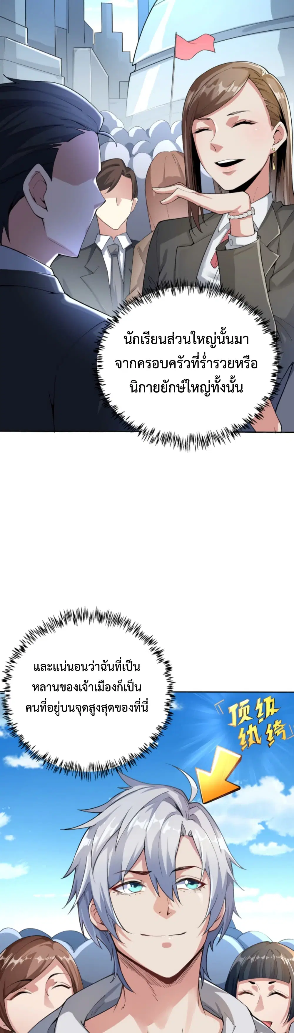 Reborn To Tamer World With Mythical Talents ตอนที่ 2 หน้า 2