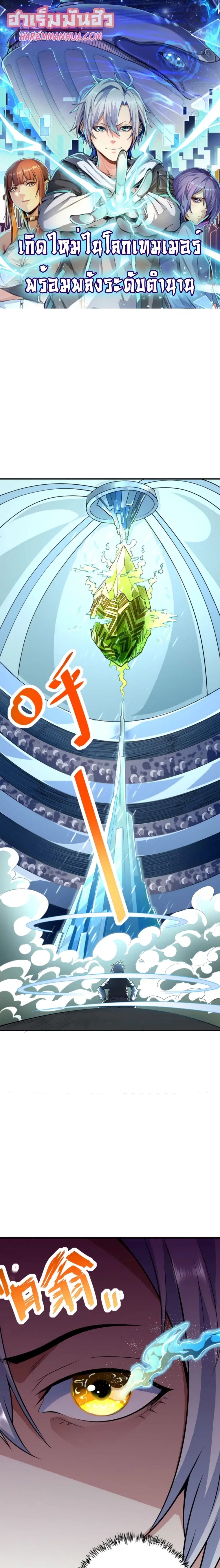 Reborn To Tamer World With Mythical Talents ตอนที่ 3 หน้า 1