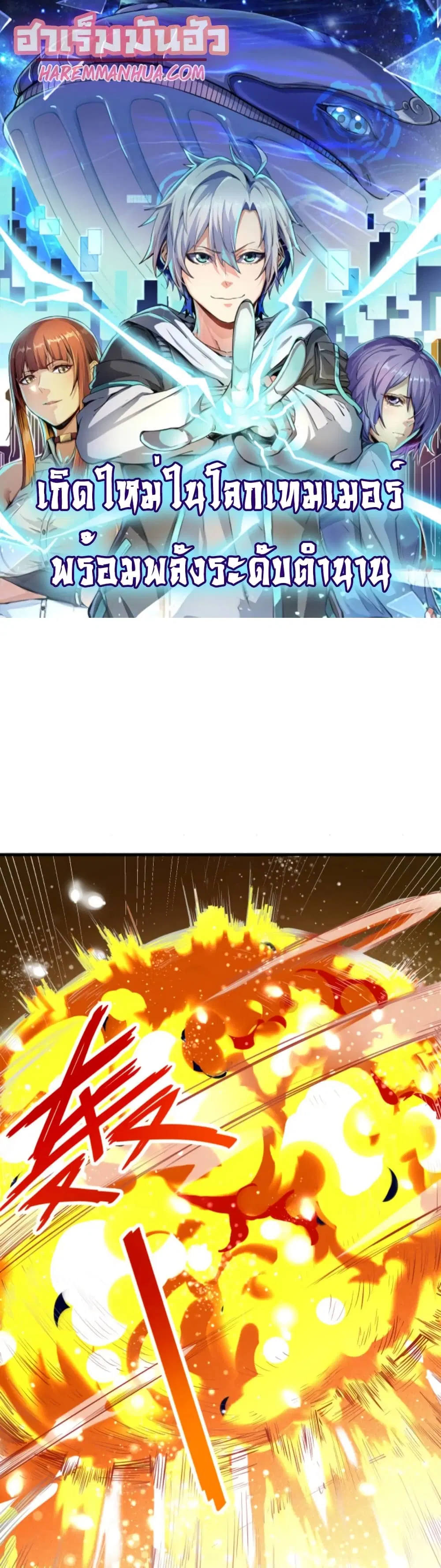Reborn To Tamer World With Mythical Talents ตอนที่ 4 หน้า 1