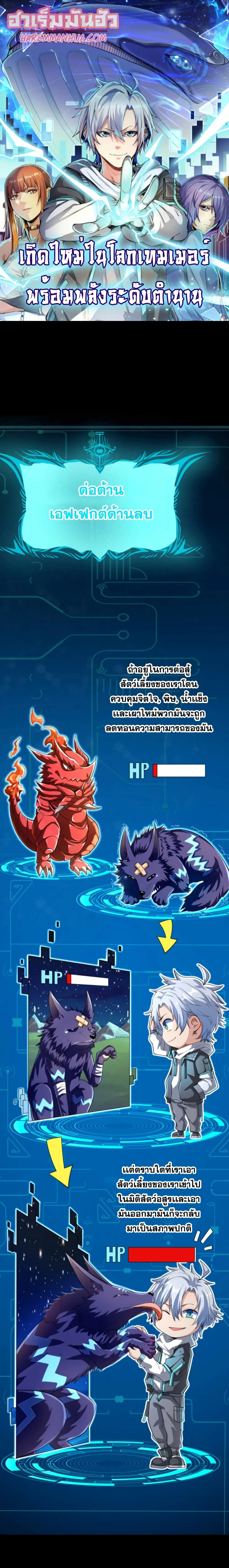 Reborn To Tamer World With Mythical Talents ตอนที่ 5 หน้า 1