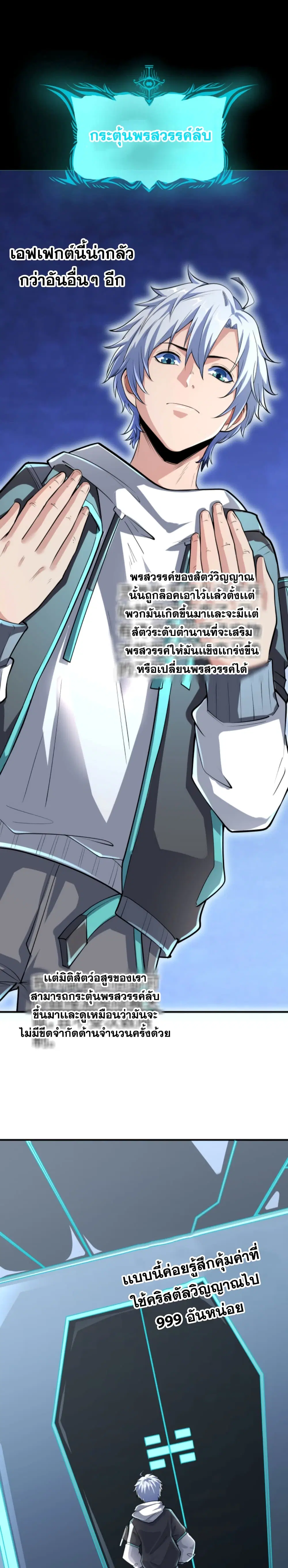 Reborn To Tamer World With Mythical Talents ตอนที่ 5 หน้า 2
