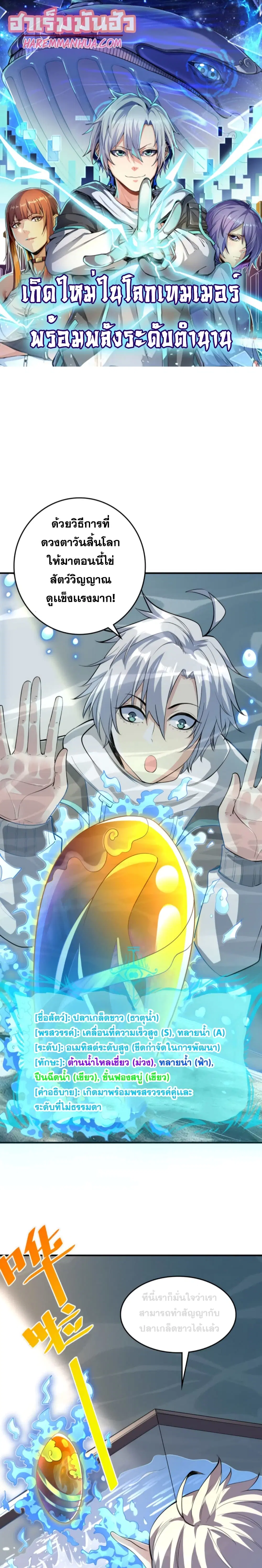 Reborn To Tamer World With Mythical Talents ตอนที่ 6 หน้า 1