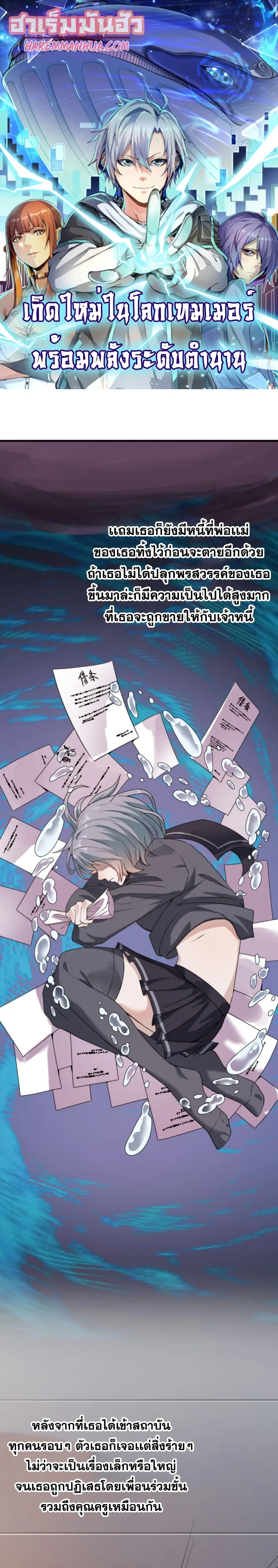 Reborn To Tamer World With Mythical Talents ตอนที่ 8 หน้า 1