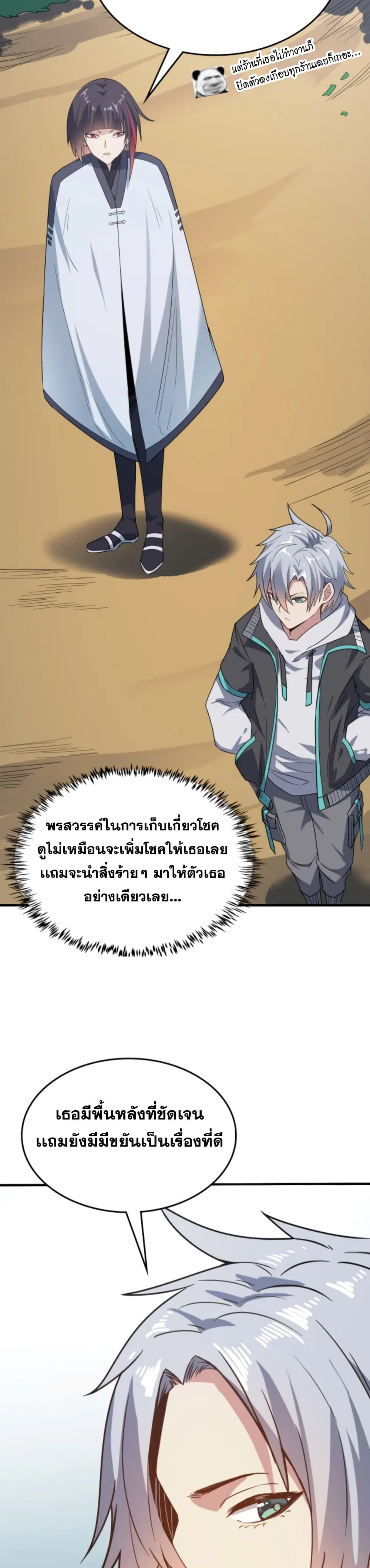 Reborn To Tamer World With Mythical Talents ตอนที่ 8 หน้า 3
