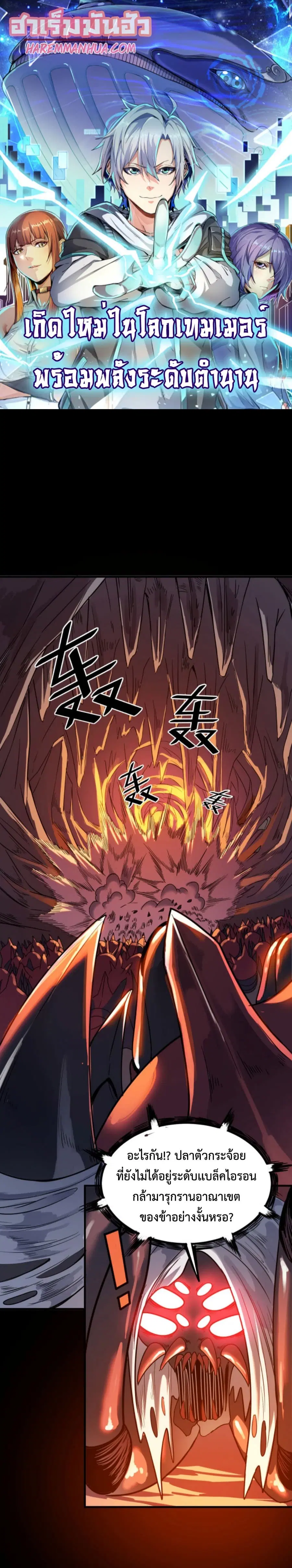 Reborn To Tamer World With Mythical Talents ตอนที่ 9 หน้า 1
