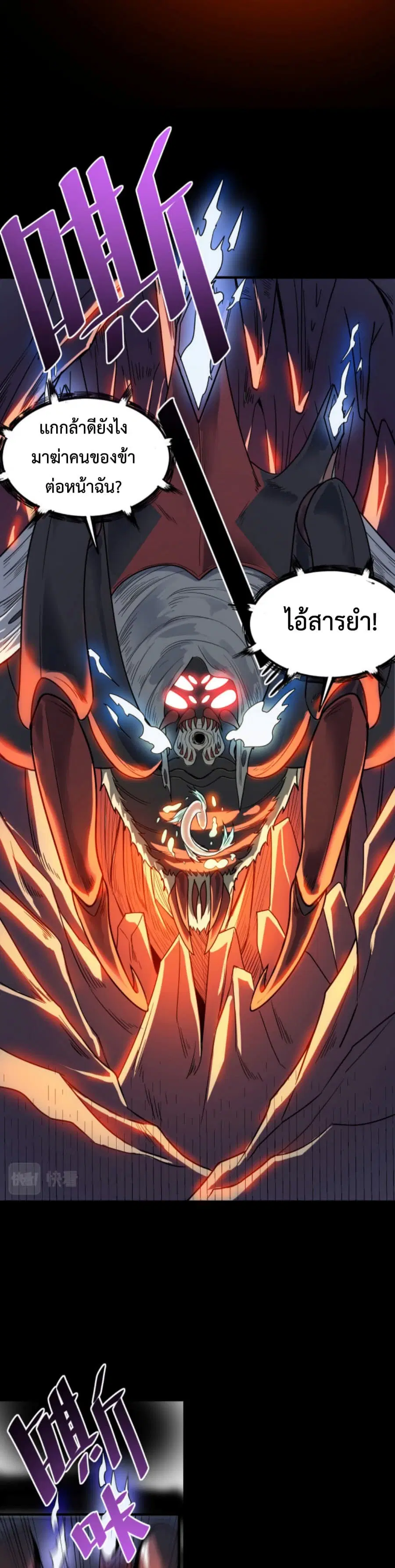 Reborn To Tamer World With Mythical Talents ตอนที่ 9 หน้า 2