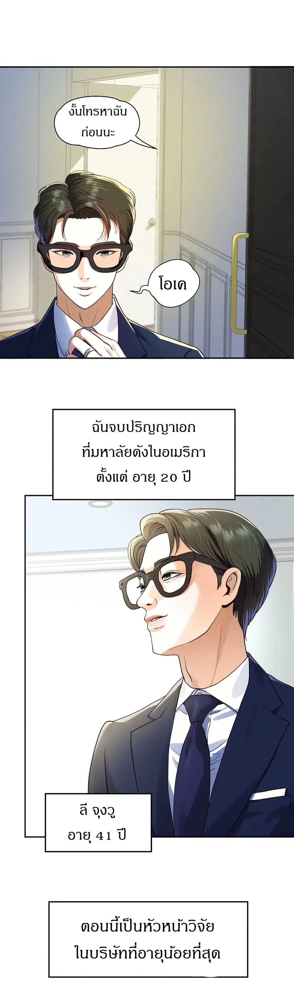 Reborn With a Big Dick! (Uncen) ตอนที่ 1 หน้า 2