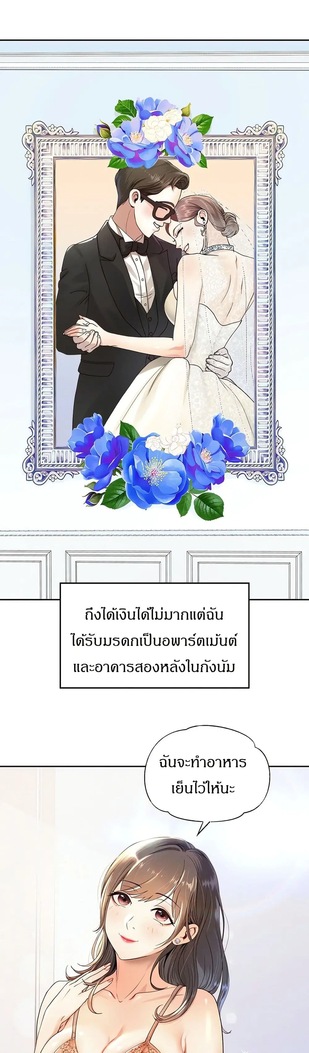 Reborn With a Big Dick! (Uncen) ตอนที่ 1 หน้า 3