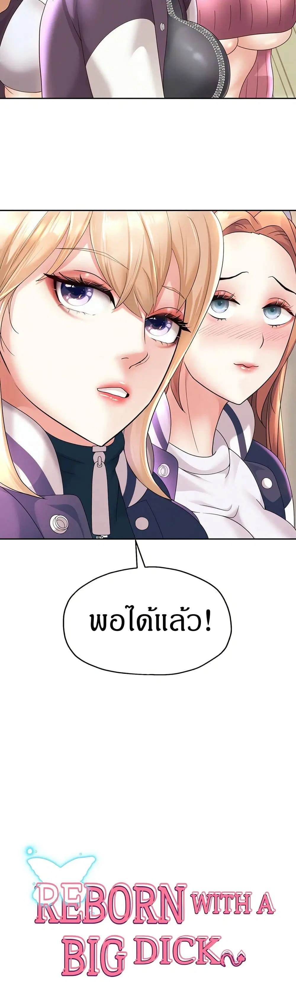Reborn With a Big Dick! (Uncen) ตอนที่ 10 หน้า 2