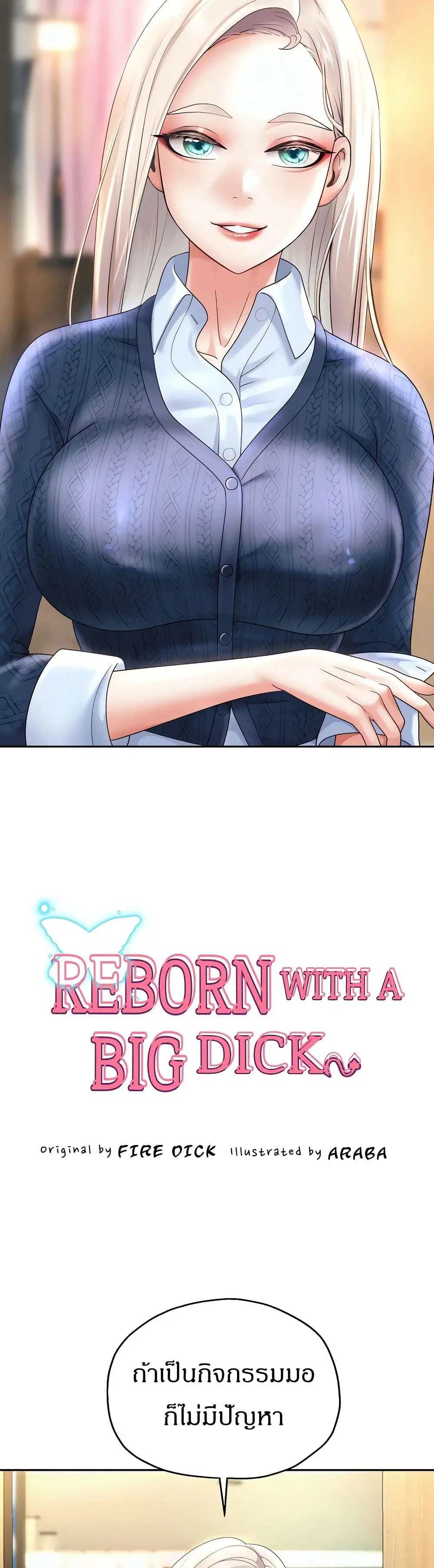 Reborn With a Big Dick! (Uncen) ตอนที่ 11 หน้า 3