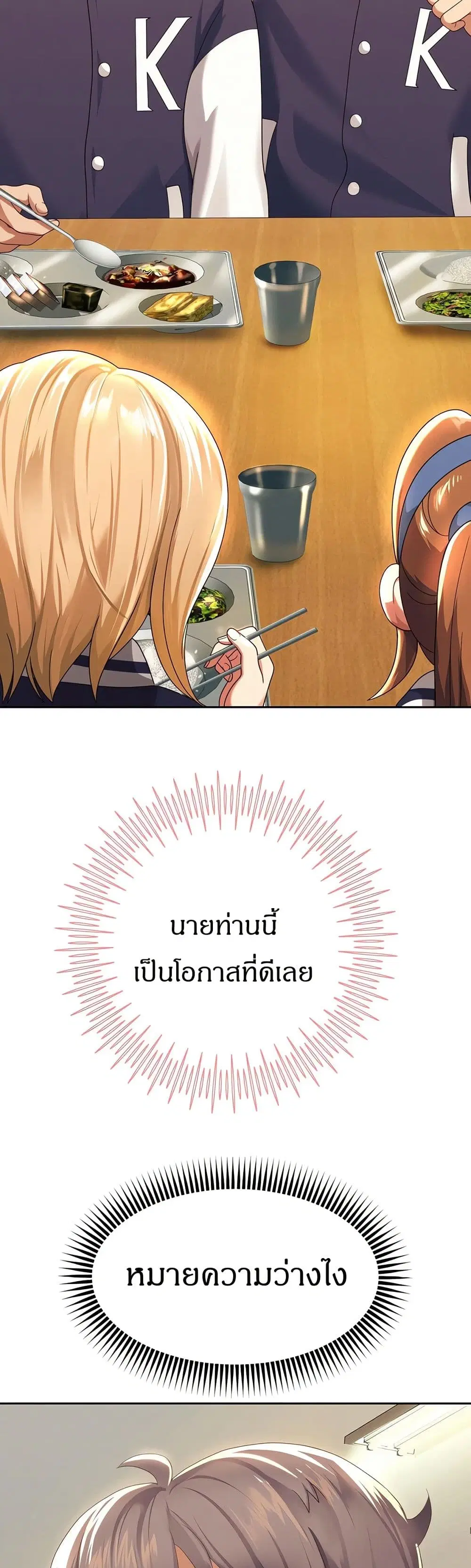 Reborn With a Big Dick! (Uncen) ตอนที่ 7 หน้า 1