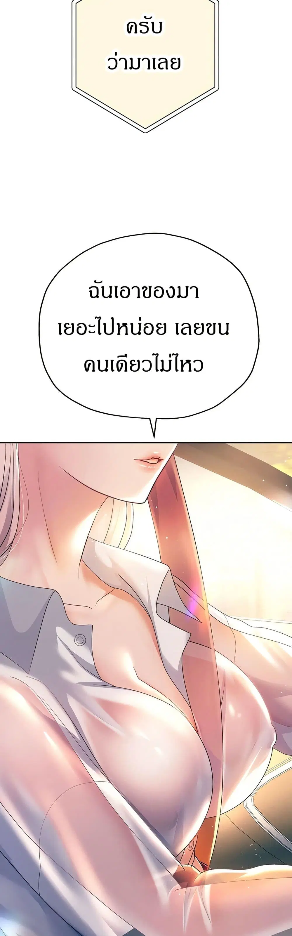 Reborn With a Big Dick! (Uncen) ตอนที่ 8 หน้า 2